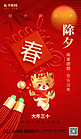 除夕守岁春节龙年中国结红色喜庆3d广告宣传海报