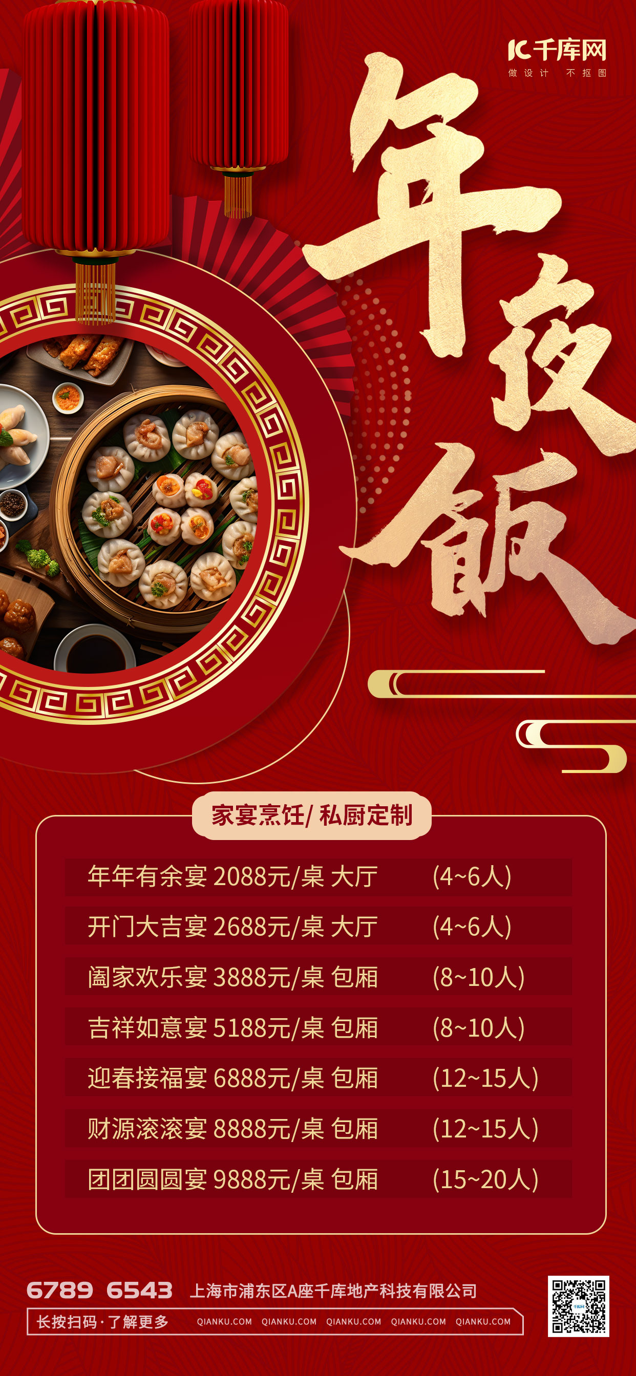 除夕年夜饭预定美食红色喜庆餐饮宣传海报图片