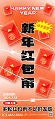 新年红包雨春节红色新丑风手机海报