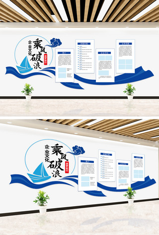 祥云图案ai海报模板_企业文化帆船祥云蓝色简约文化墙