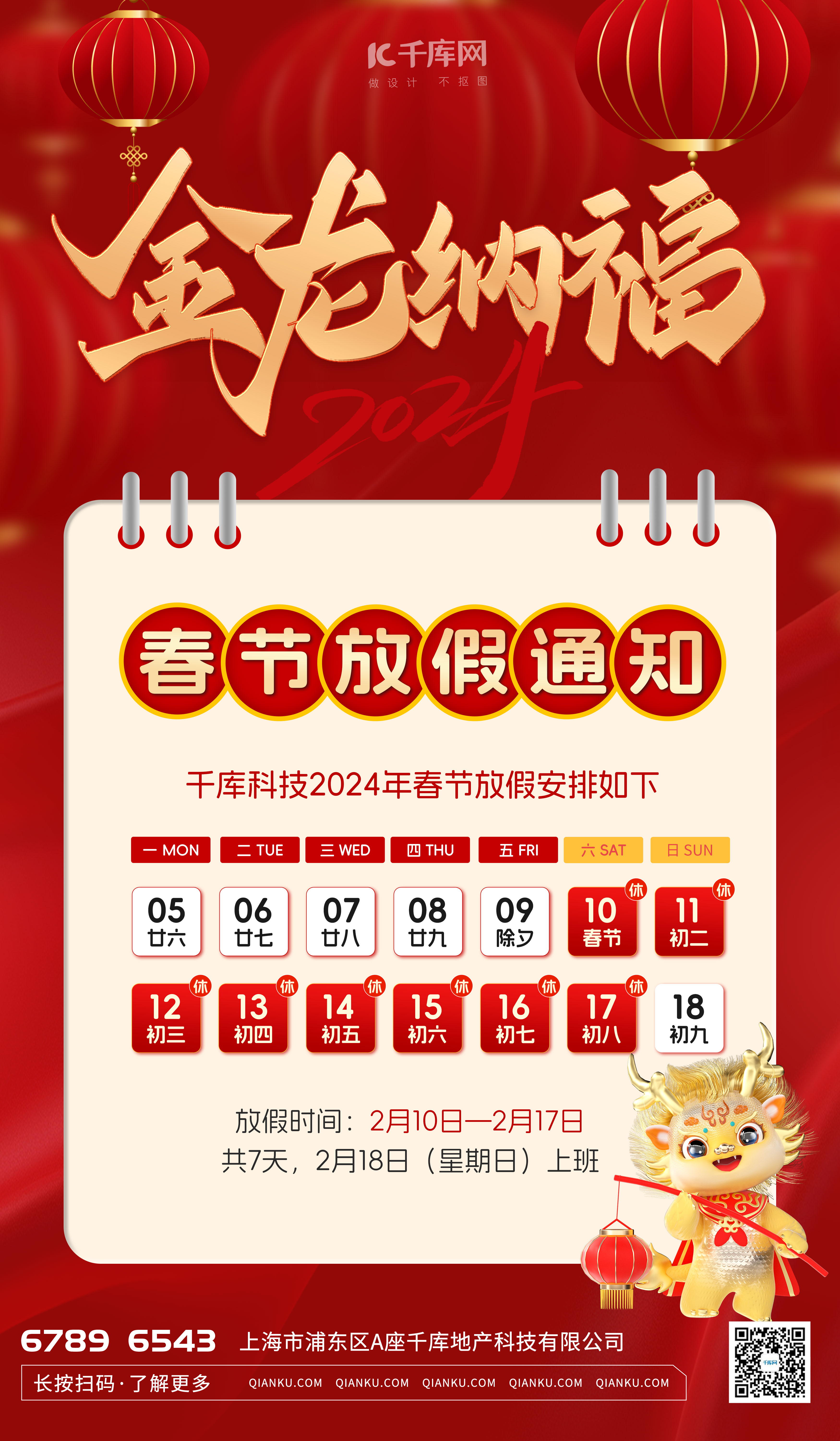 春节放假通知龙红色3d海报图片
