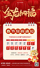 春节放假通知龙红色3d海报