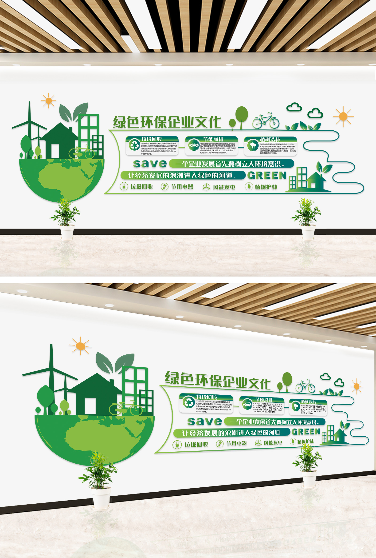 绿色环保企业文化地球能源绿色简约文化墙图片