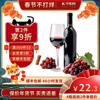 海报模板_年货节促销红酒红色国潮主图