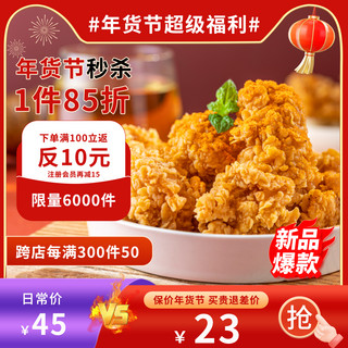 主图零食海报模板_年货节零食红色简约主图促销模版