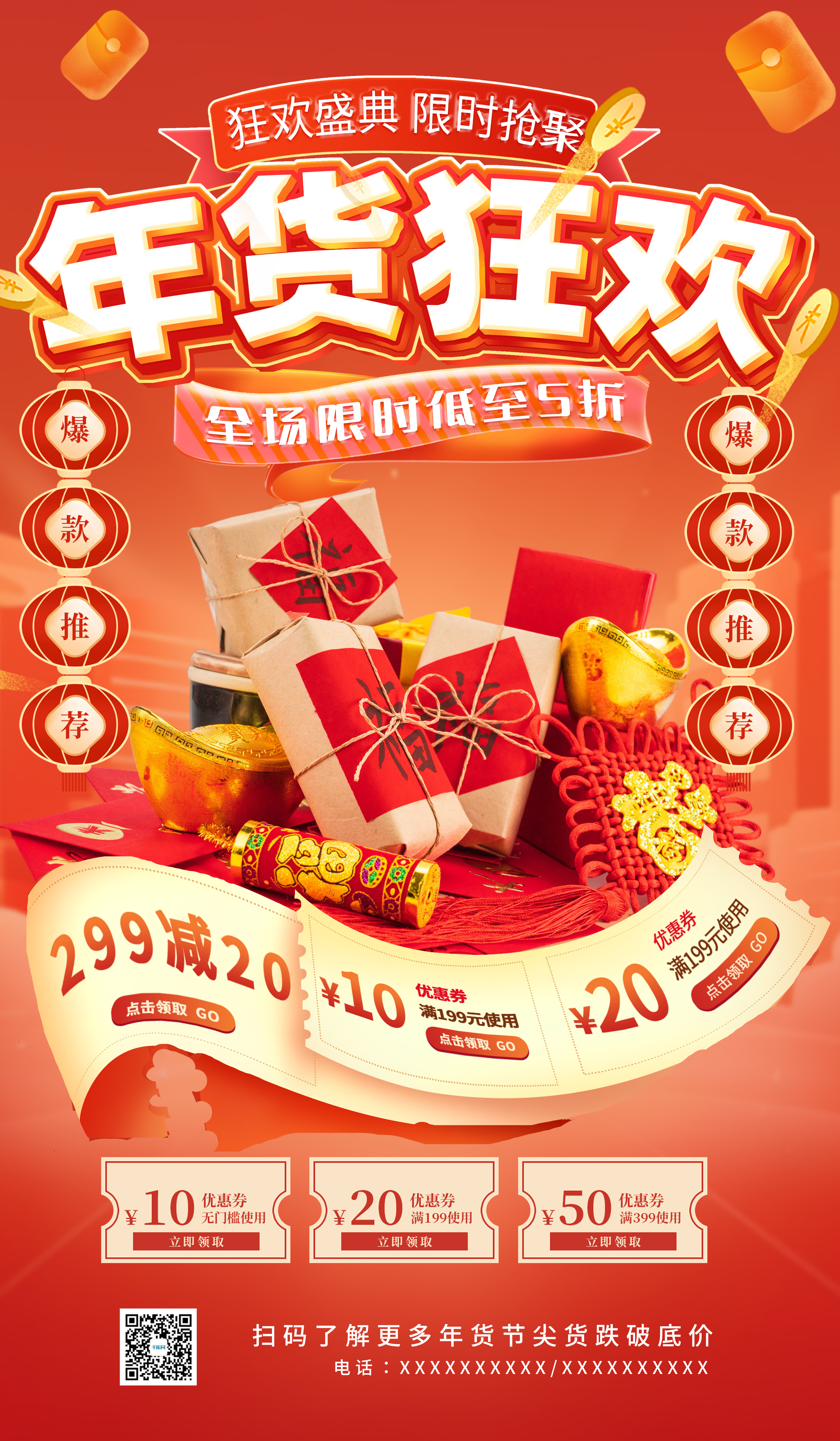 年货节新年促销红色广告宣传海报图片