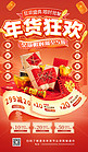 年货节新年促销红色广告宣传海报