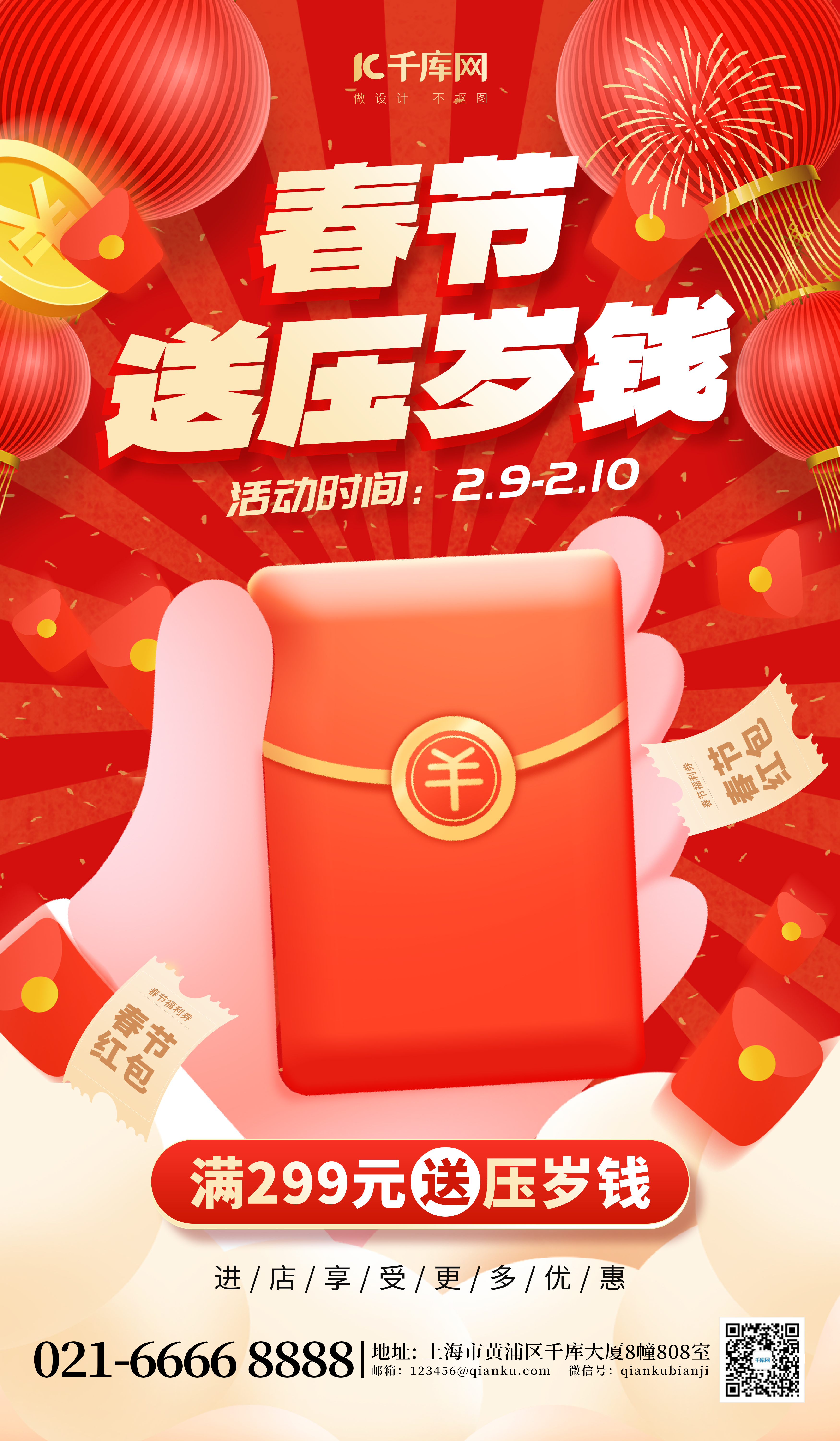 春节送压岁钱红包红色喜庆海报图片