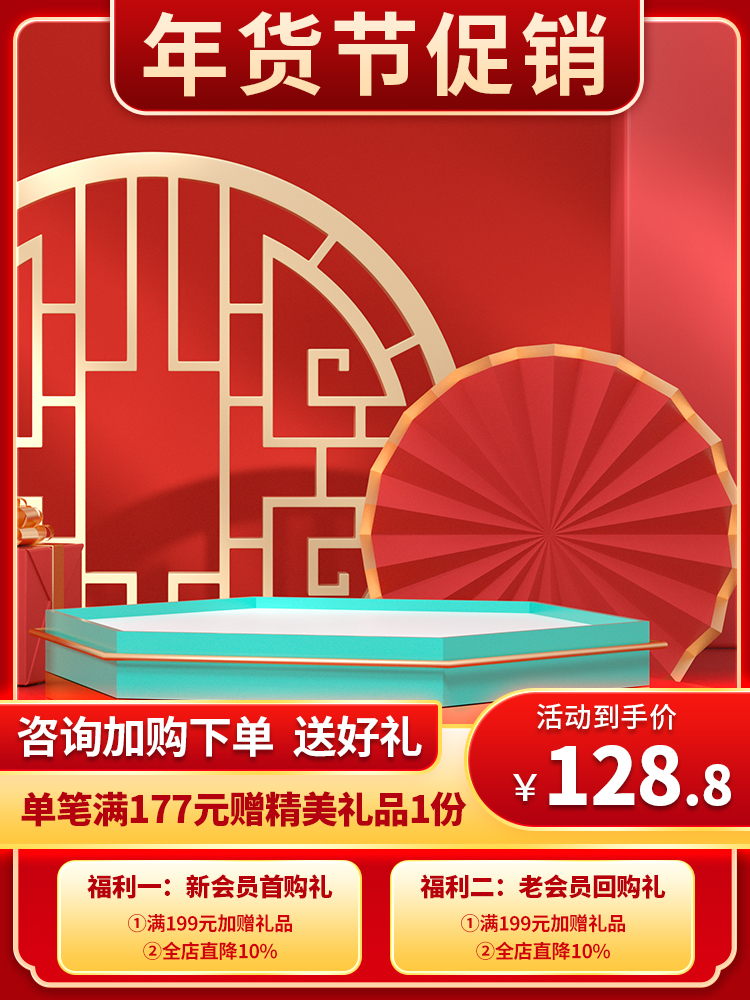 龙年年货节促销红色中国风电商主图psd素材图片