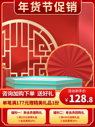 psd素材海报模板_龙年年货节促销红色中国风电商主图psd素材