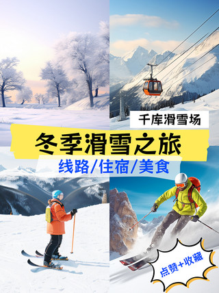 西湖封面设计海报模板_滑雪攻略滑雪蓝色拼贴风小红书封面设计素材