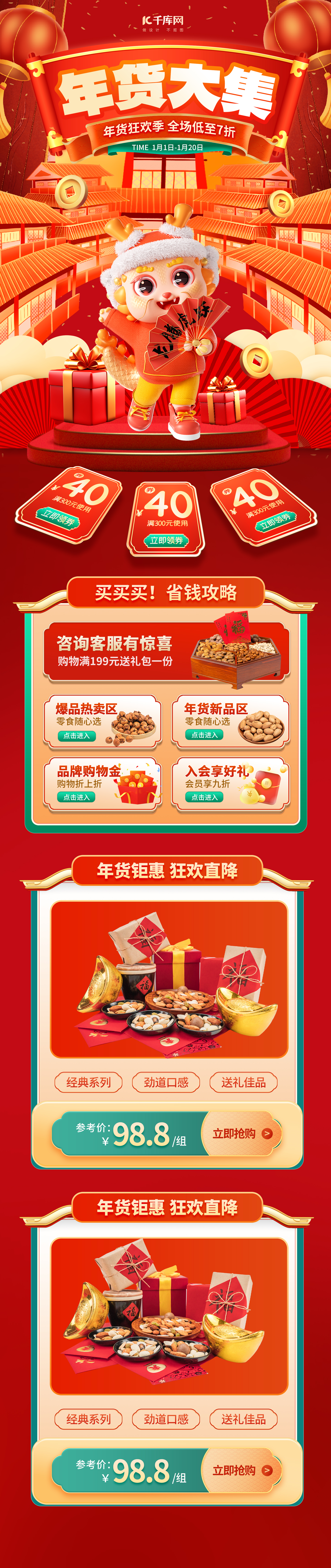 年货节坚果零食红色绿色中国风首页banner广告模板图片