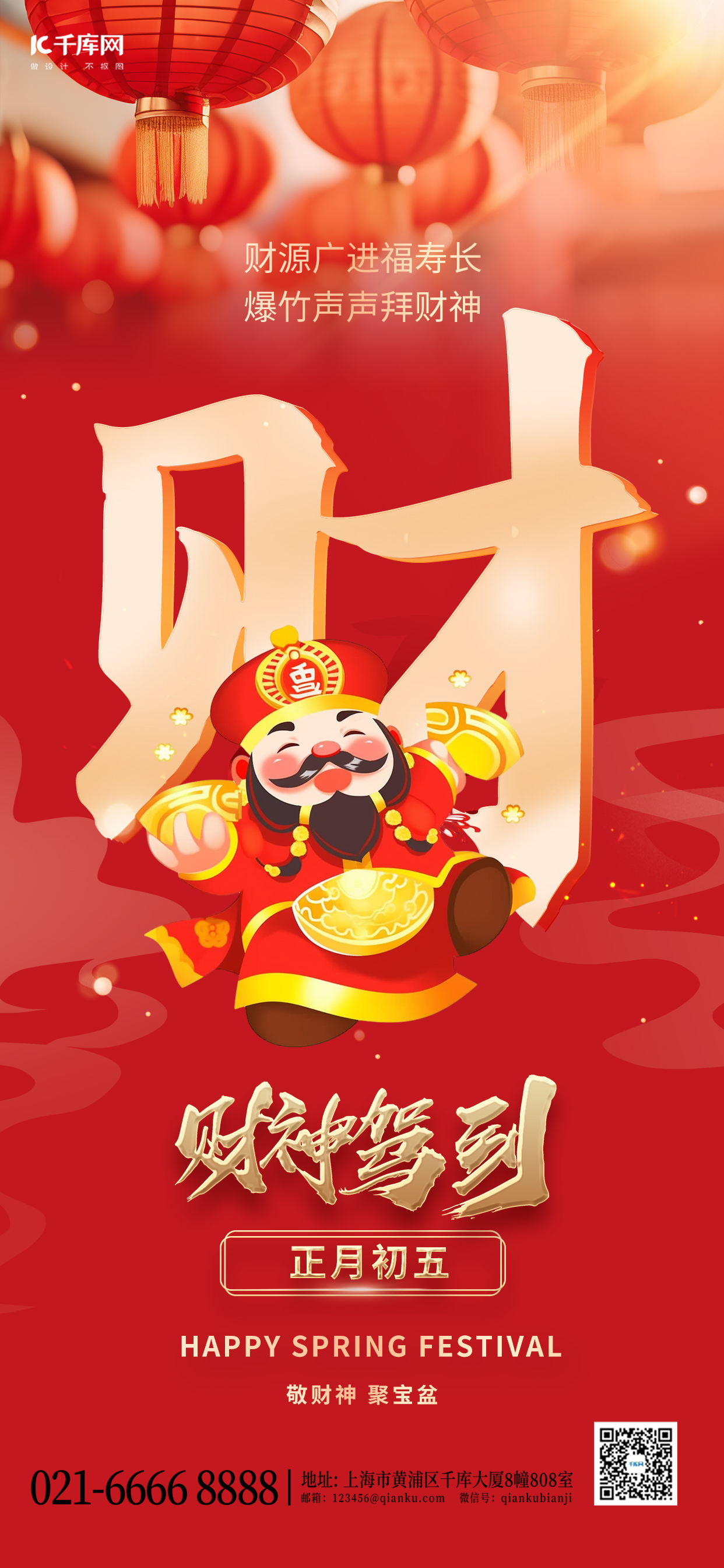 创新财神爷新年财源广进红色渐变广告宣传手机海报图片