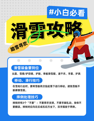 图蓝色海报图海报模板_滑雪攻略滑雪蓝色简约小红书封面海报背景图