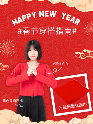 新年标题框元宵海报模板_新年穿搭新年穿搭红色大气小红书配图设计