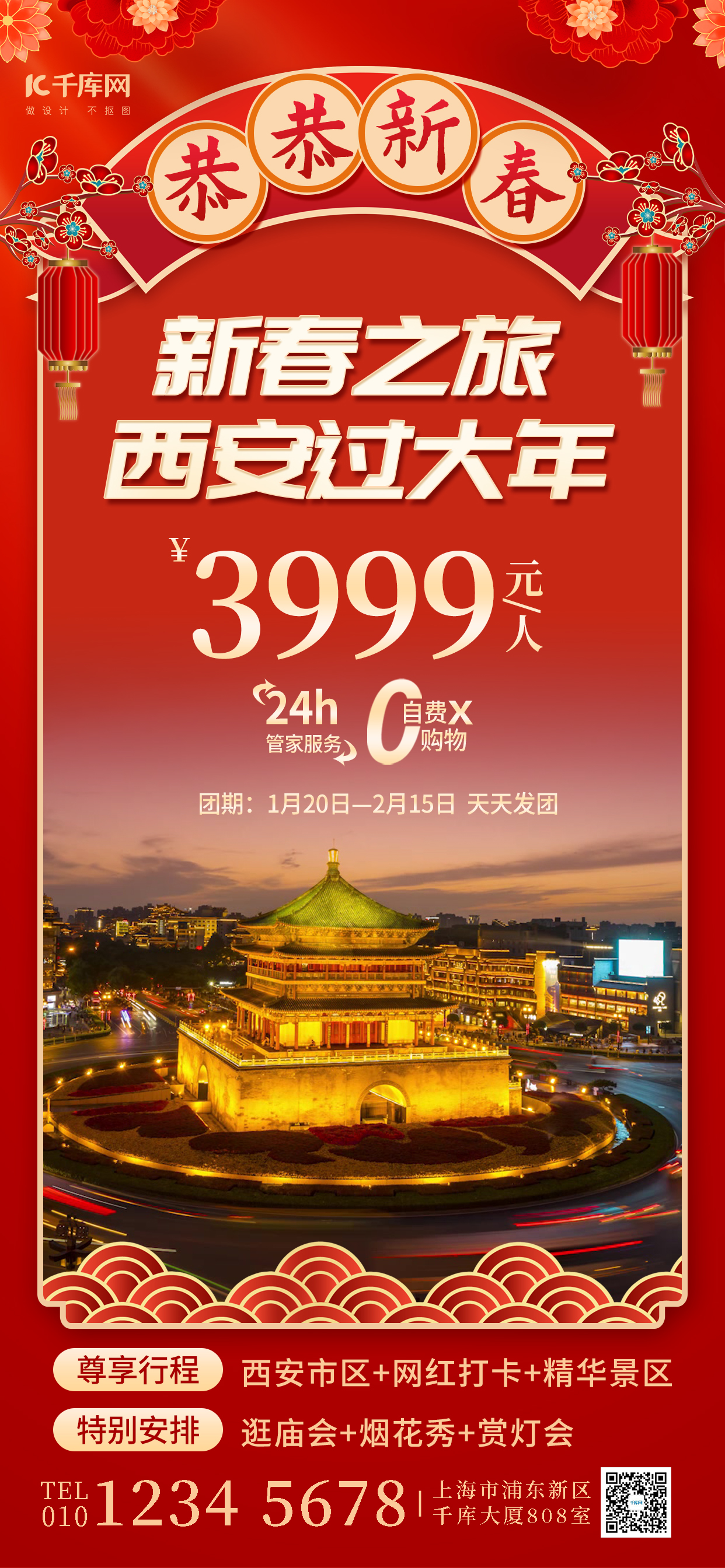 春节旅游西安红色中国风广告宣传全屏海报图片