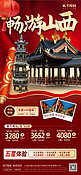 春节旅游建筑红色喜庆海报旅游宣传手机海报设计