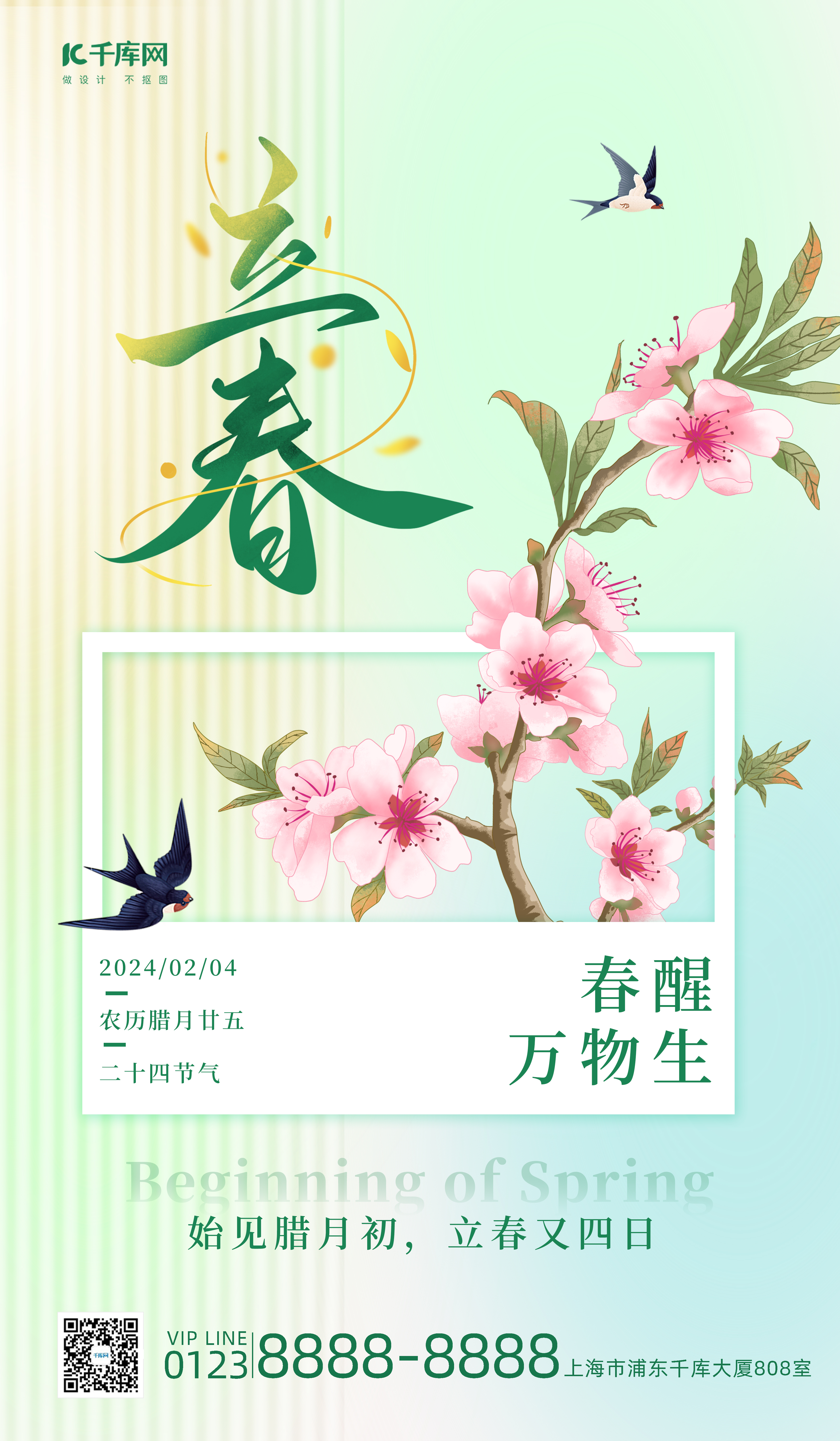 立春节气桃花绿色渐变海报创意广告宣传海报图片