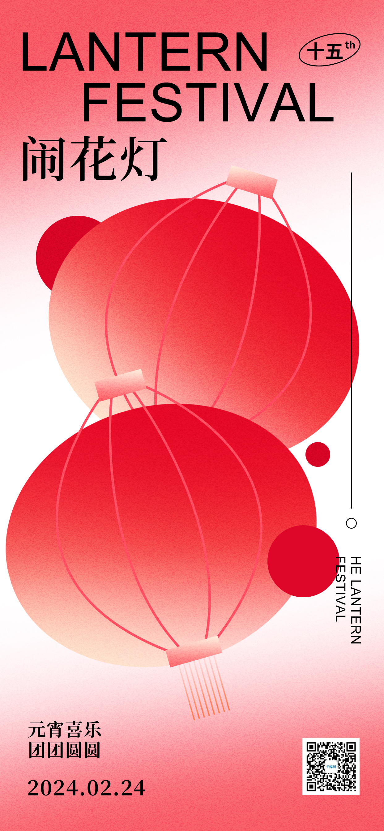 元宵节灯笼红色弥散风海报手机海报素材图片