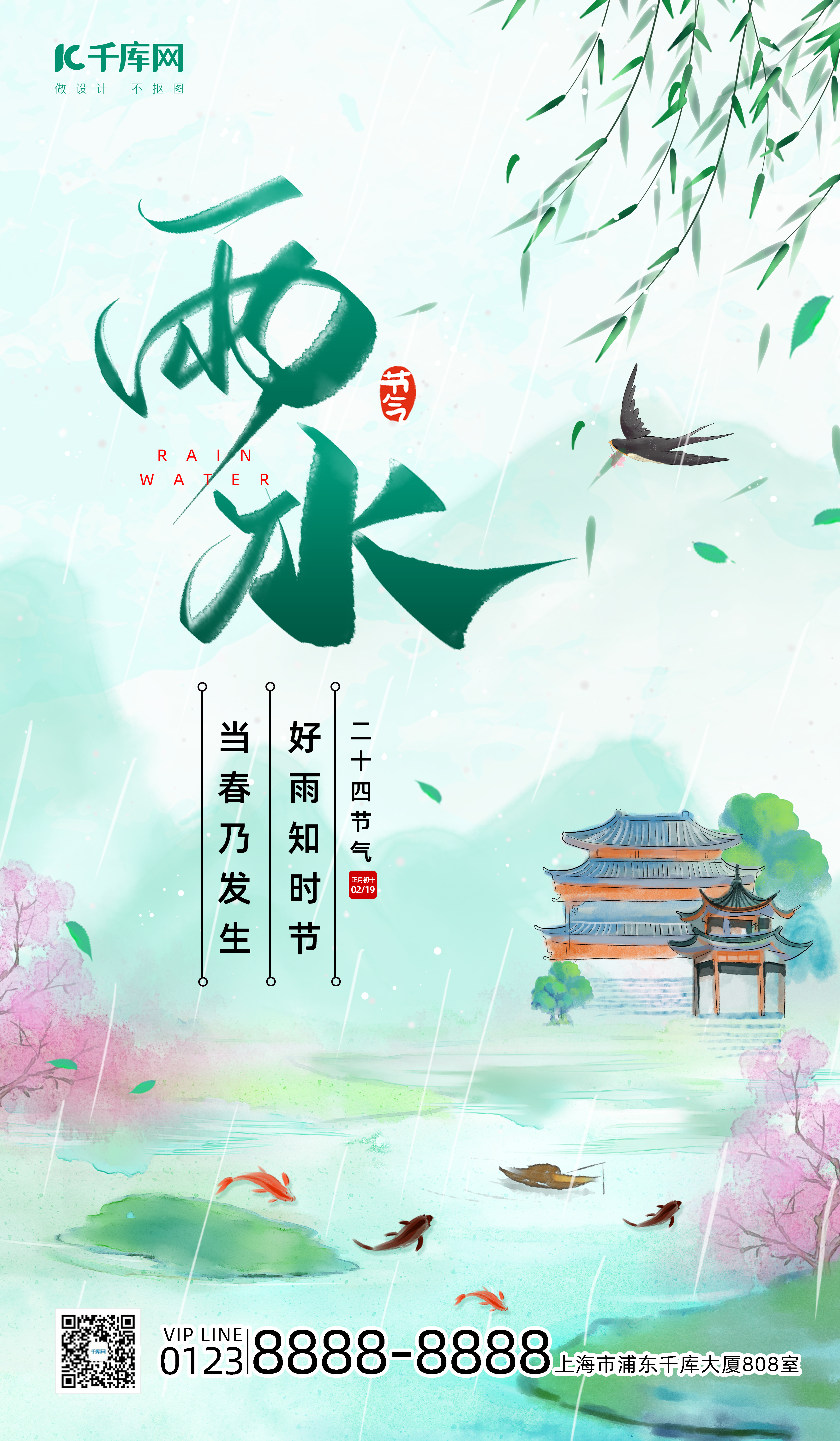 雨水节气亭子绿色中国风海报海报设计图片图片