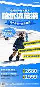 哈尔滨旅游旅游宣传蓝色大气简约海报手机宣传海报设计
