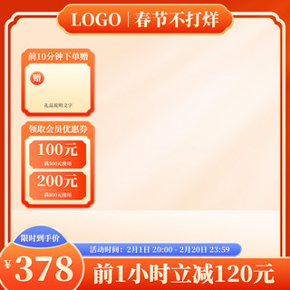 春节电商主页海报模板_春节不打烊中国风边框红色中国风、国潮主图网页电商设计