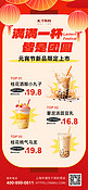 元宵节奶茶促销奶茶灯笼红黄色海报手机广告海报设计图片