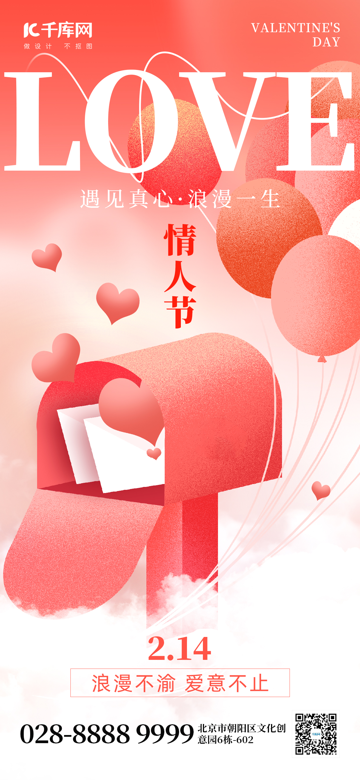 情人节爱心邮箱粉红色创意广告宣传手机海报图片