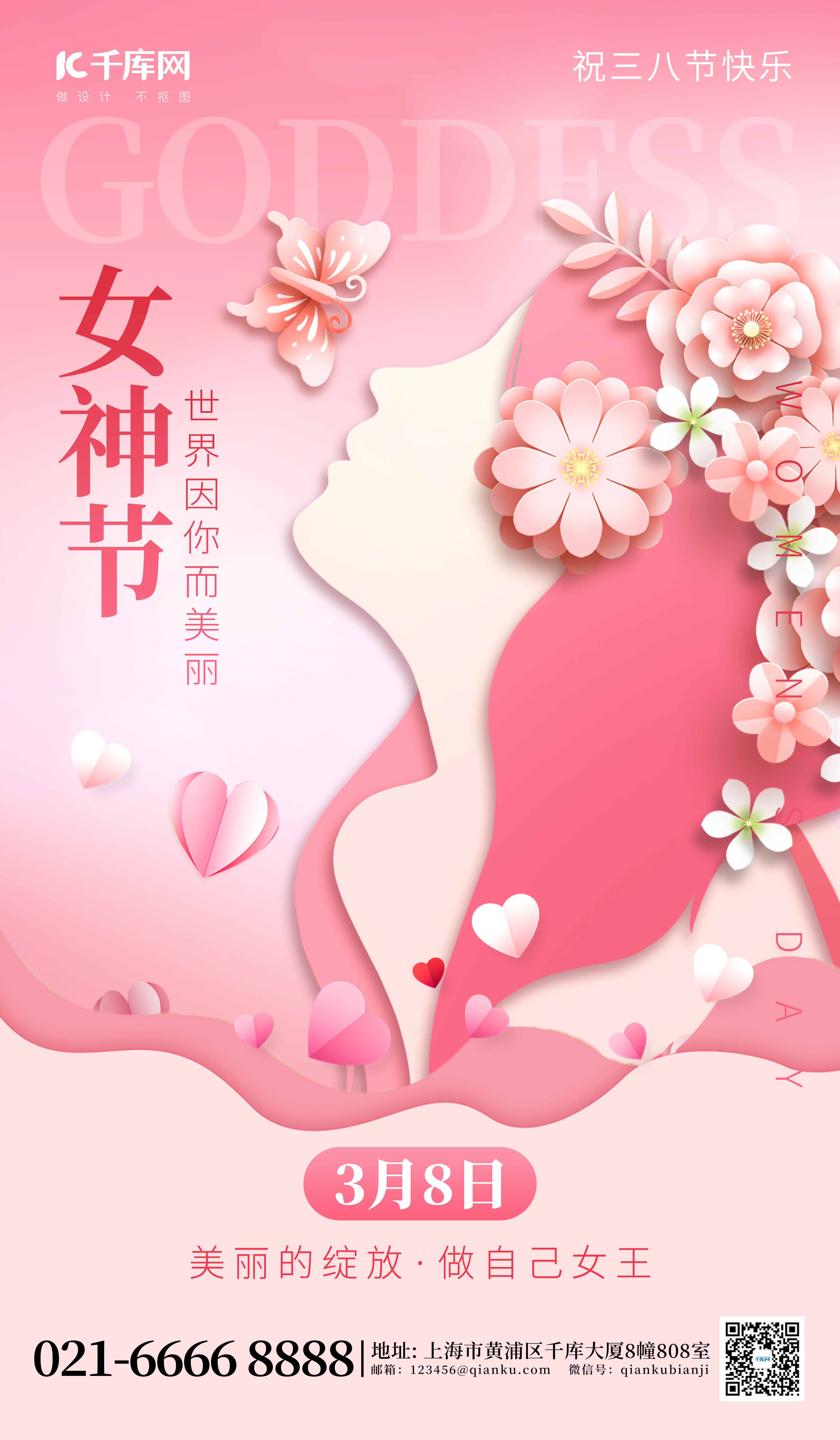 38女神节女性粉色剪纸海报海报设计图图片