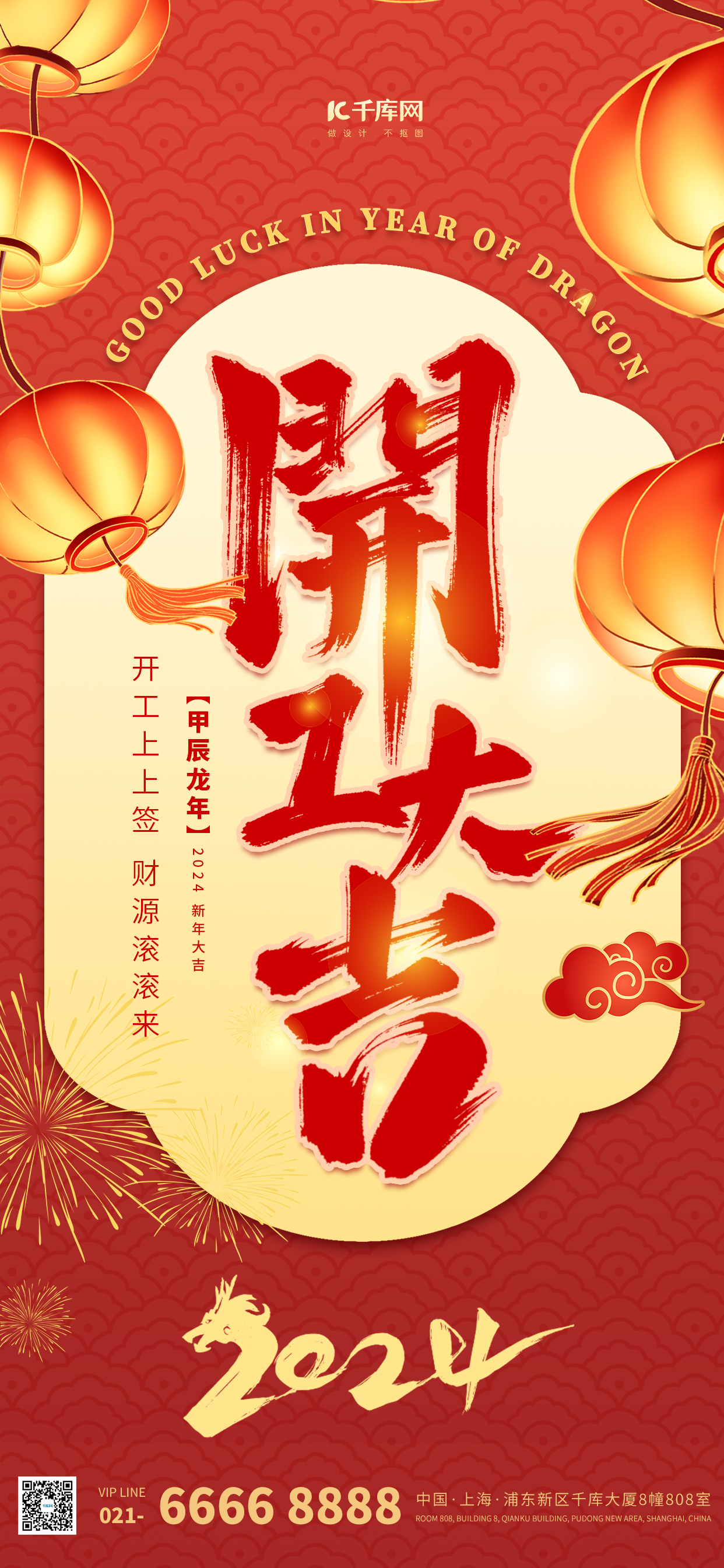 开工大吉红色中国风海报ps手机海报设计图片