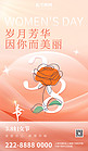 妇女节女神节橘色弥散风广告宣传海报