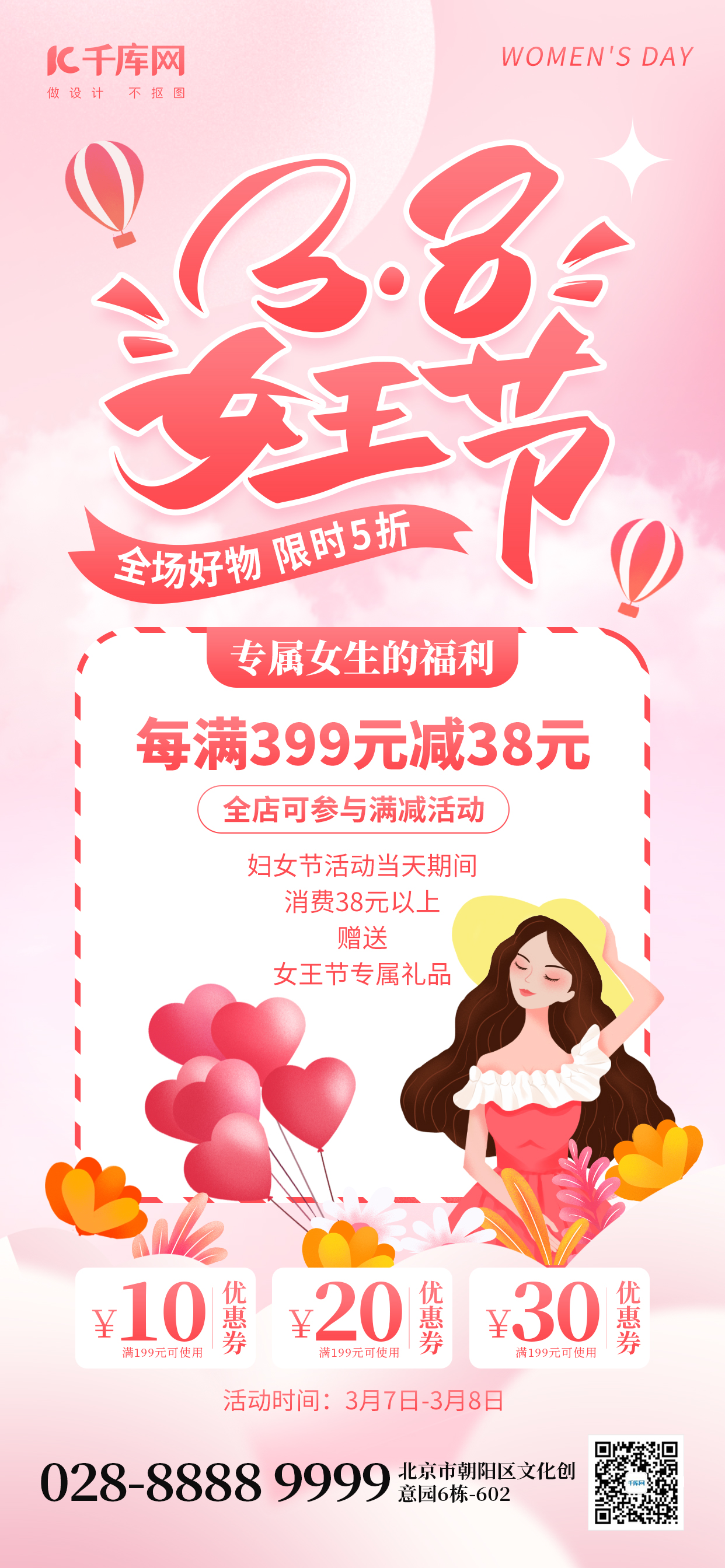 38女王节通用促销女神粉红色创意手机海报图片