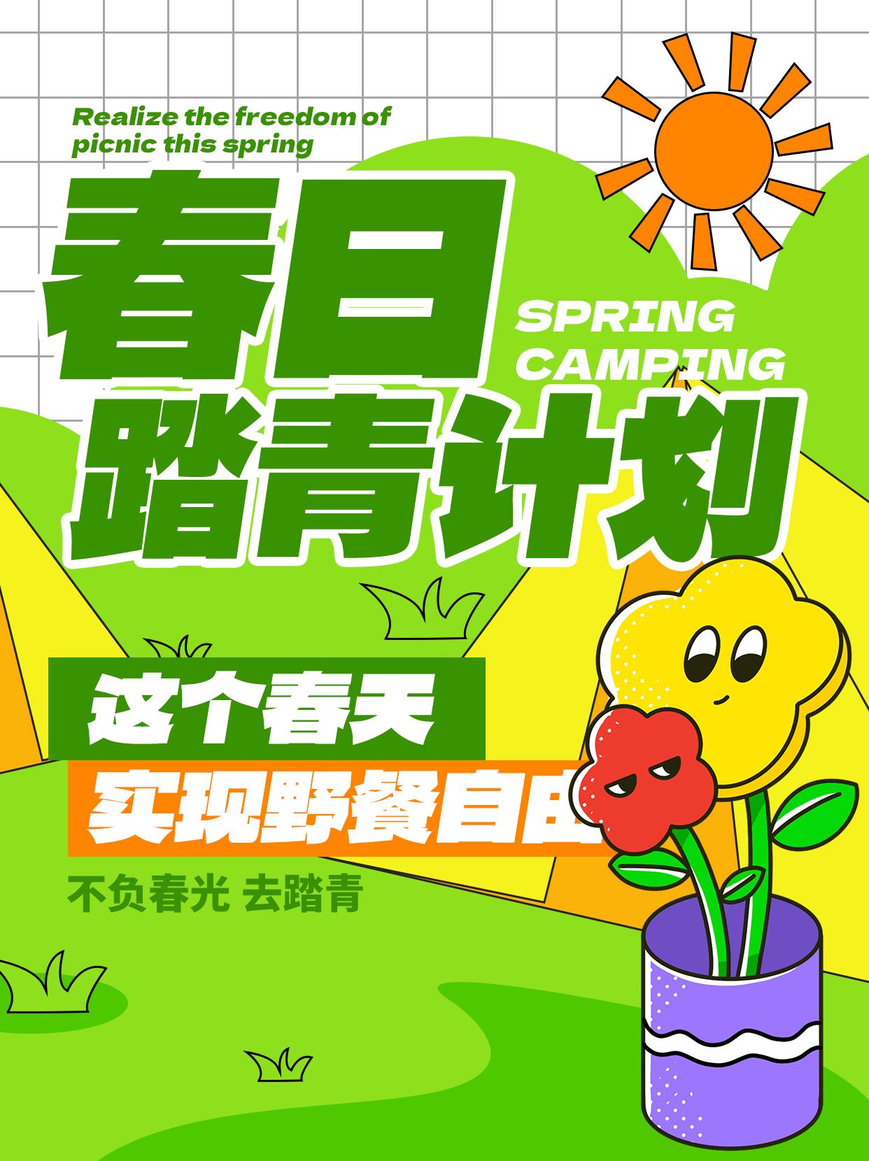 春季户外踏青绿色扁平创意小红书封面手机宣传海报设计图片