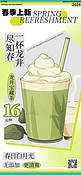 春季上新奶茶绿色简约创意海报