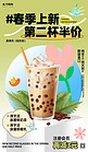 春季上新奶茶绿色创意简约海报海报图片素材