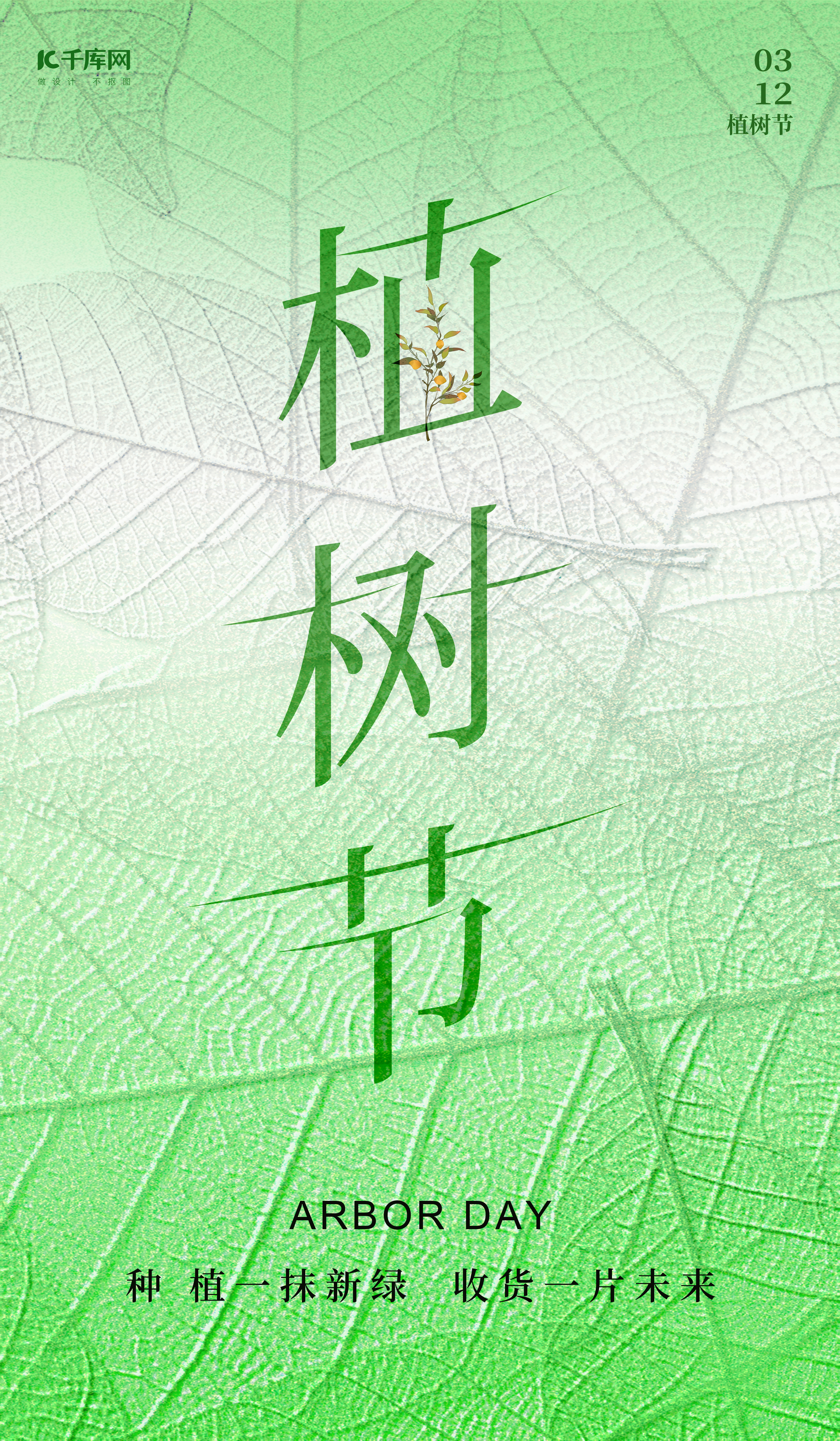 植树节树叶纹理浅绿色简约纹理海报宣传海报图片