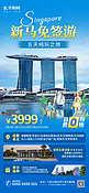 新加坡马来西亚免签游蓝色简约旅行海报