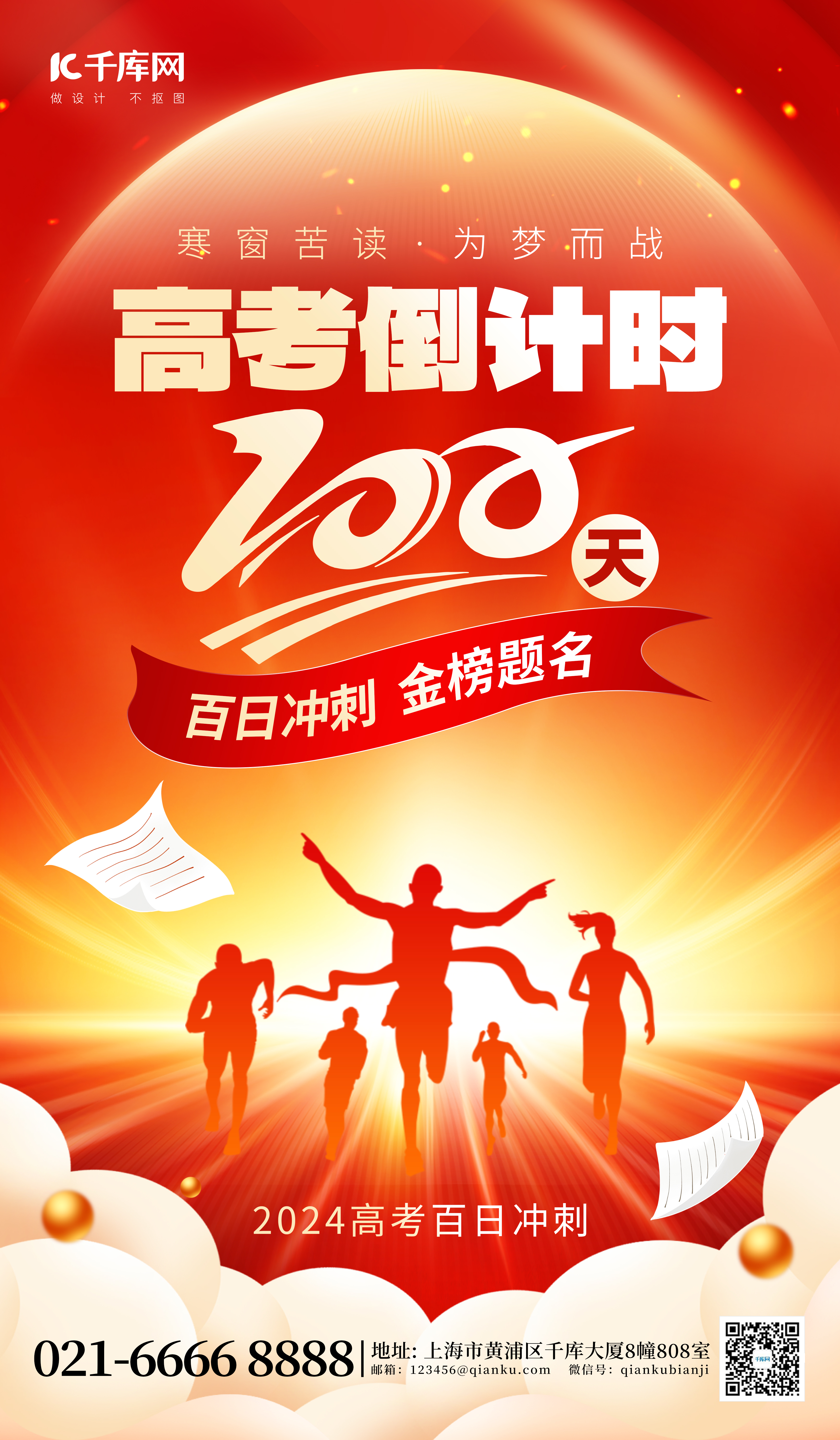 高考100天百日誓师倒计时考生红金创意海报图片