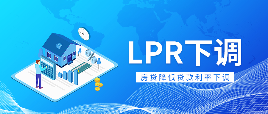 LPR下调LPR下调蓝色大气公众号首图手机端设计素材图片