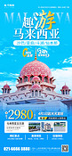 马来西亚旅游旅行蓝色简约海报