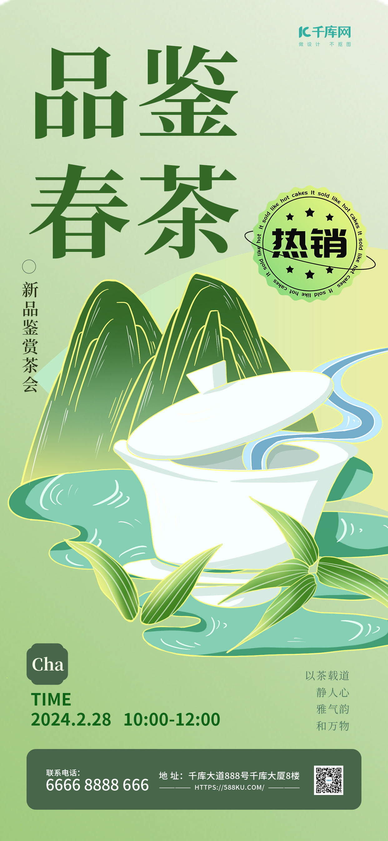 春茶茶绿色渐变手机海报宣传海报图片