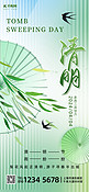清明节节日节气绿色玻璃风全屏海报