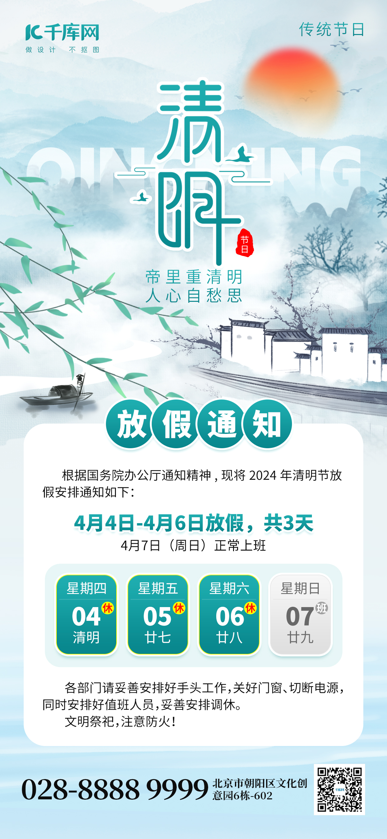 清明节放假通知山水建筑青绿色创意手机海报海报背景图图片