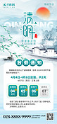 清明节放假通知山水建筑青绿色创意手机海报海报背景图