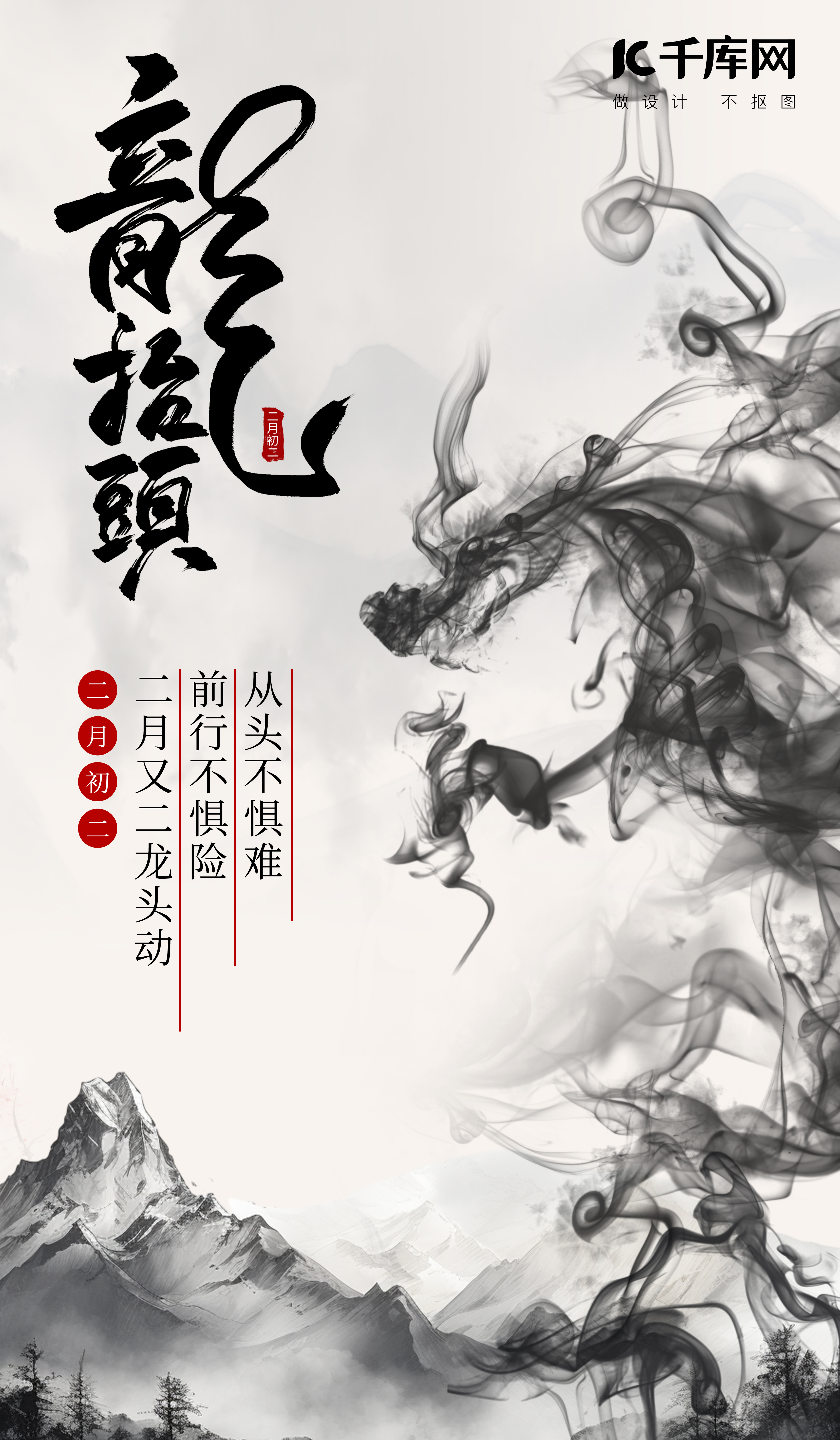 龙抬头龙水墨中国风海报海报模版图片