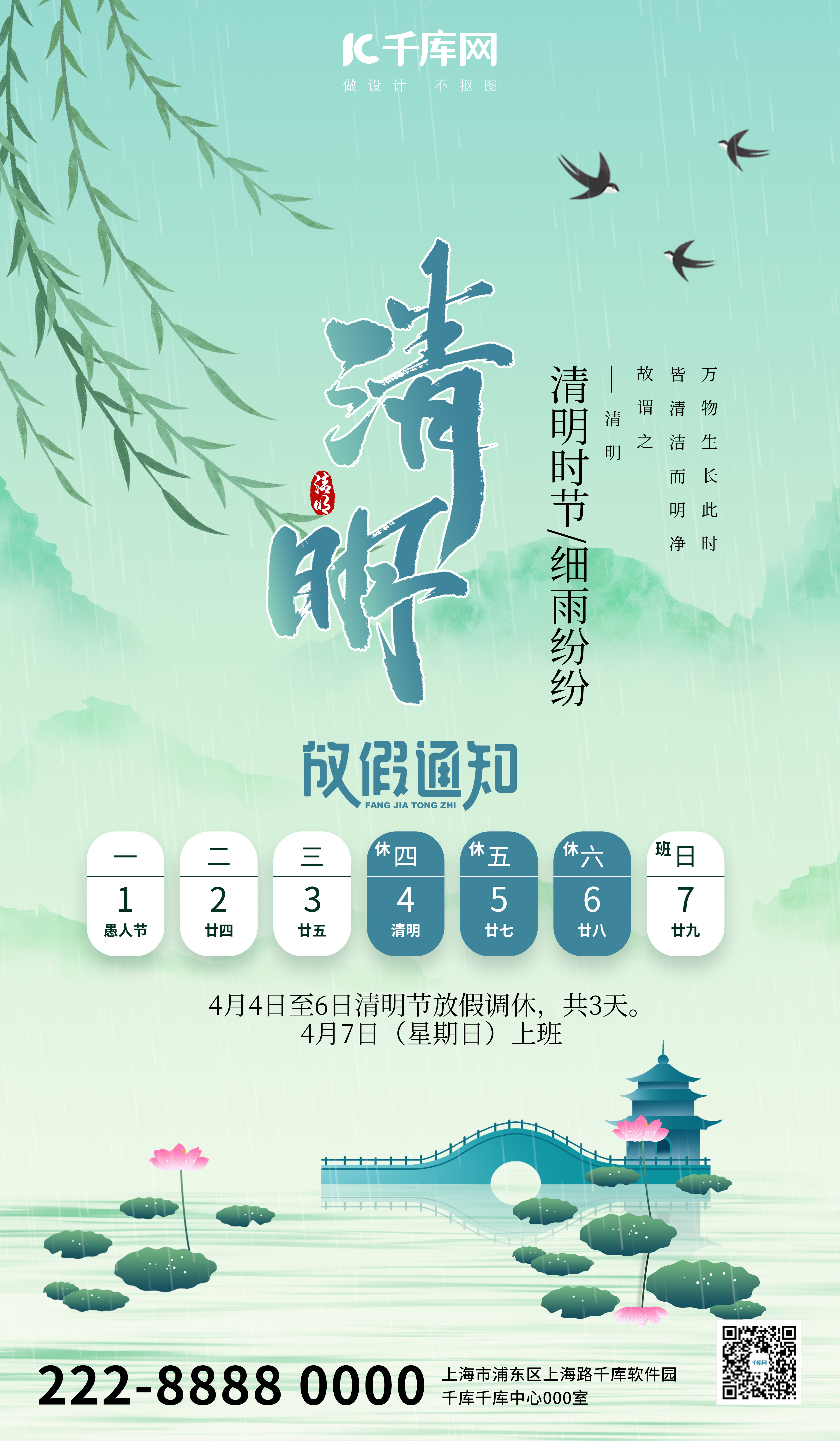清明节放假通知清明放假绿色水墨风广告宣传海报图片