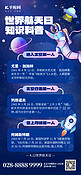 世界航天日科普宇航员蓝紫色创意手机海报宣传海报模板