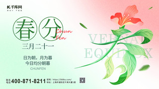 banner海报模板_春分春子花朵浅绿色简约海报手机广告海报设计图片
