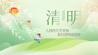 清明节柳树绿色简约文章配图手机宣传海报设计
