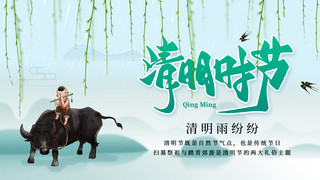 春天海报模板_清明节牧童绿色中国风横版海报手机海报